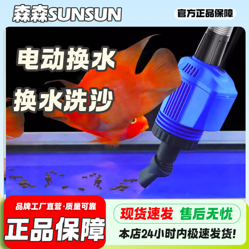 森森电动换水洗沙器自动吸便器过滤清理鱼便水泵鱼缸清洁神器正品