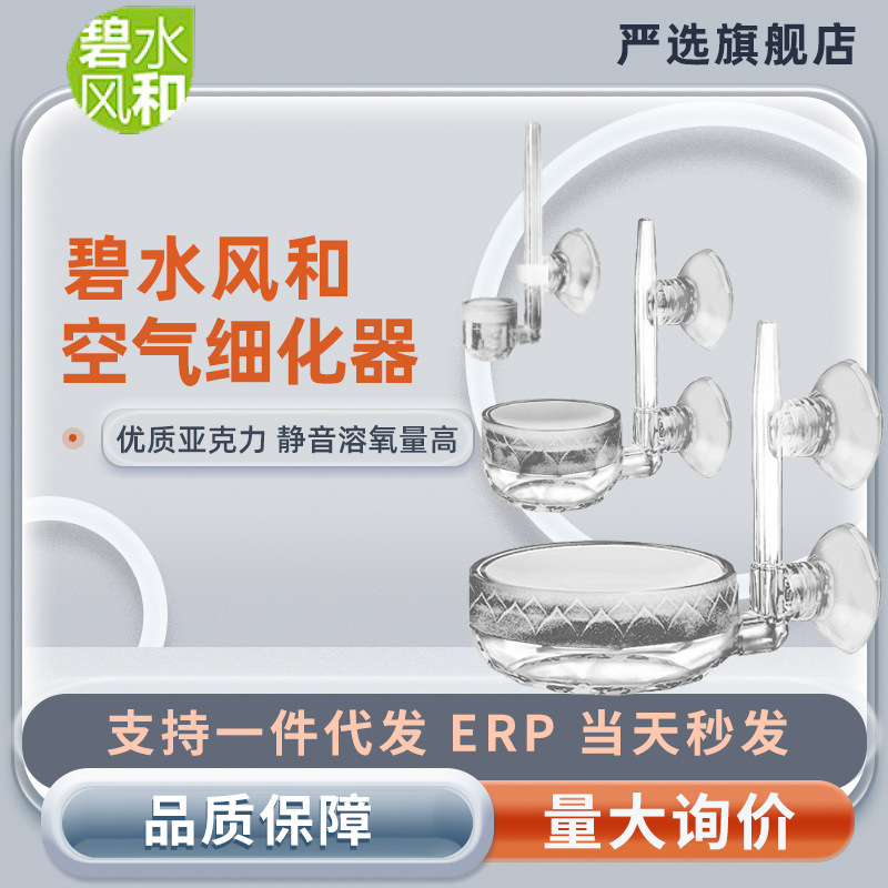 碧水风和空气细化器鱼缸增氧泵细化器纳米气盘气石迷你气石包邮