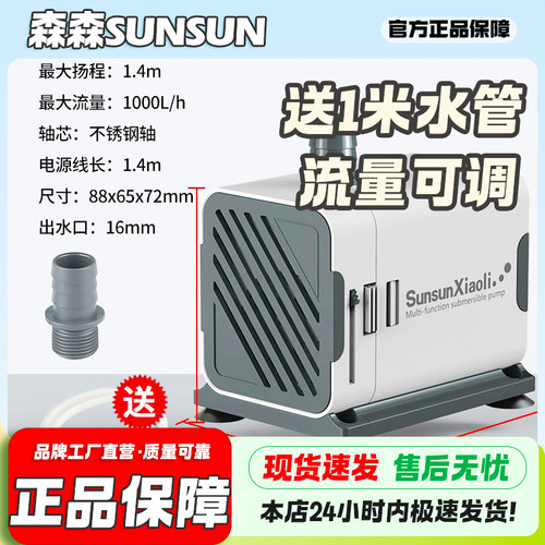 森森鱼缸水泵小型小水泵潜水泵水循环鱼缸迷你过滤泵抽水泵超静音