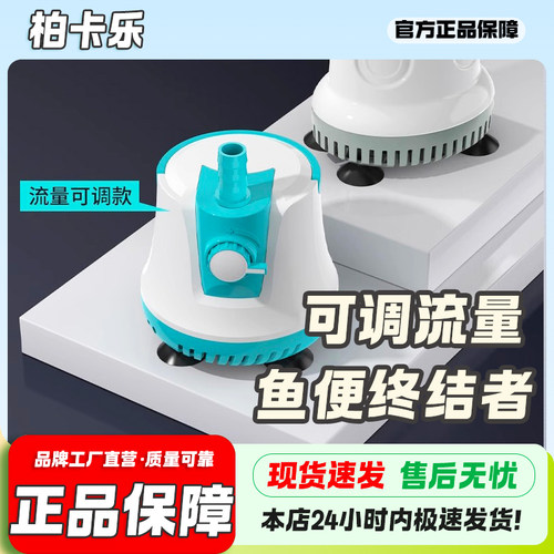 柏卡乐鱼缸潜水泵流量可调过滤循环抽水泵换水泵底过滤泵底吸泵