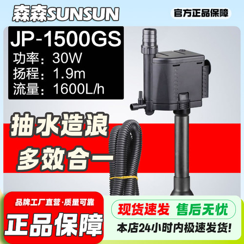 森森三合一过滤器JP-GS增氧造浪水泵静音过滤设备鱼缸打氧循环泵