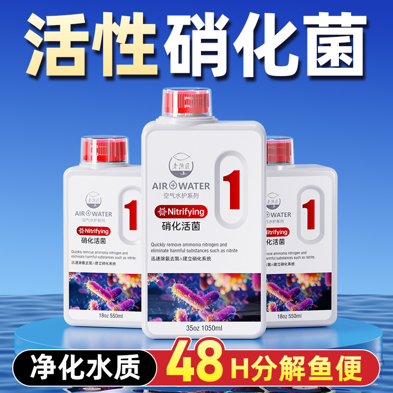 老渔匠水质稳定剂硝化细菌鱼缸用养鱼自来水除氯鱼乐宝清澈净水剂