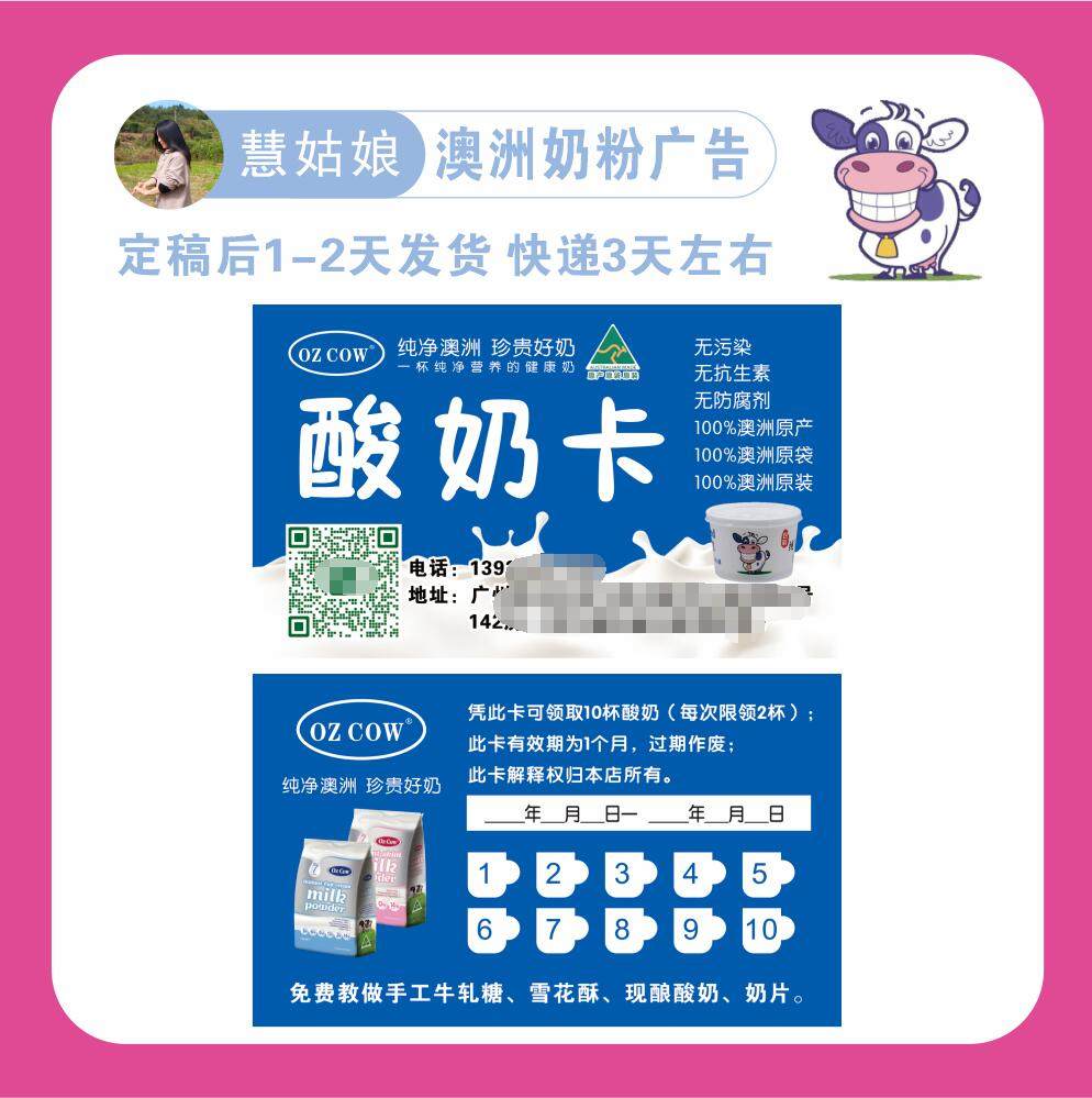 【澳洲奶粉免费引流小酸奶卡】惊喜福利美食代金券牛奶粉名片地推,文具电教/文化用品/商务用品,名片,淘宝优惠券,粉丝福利购,淘宝优惠卷