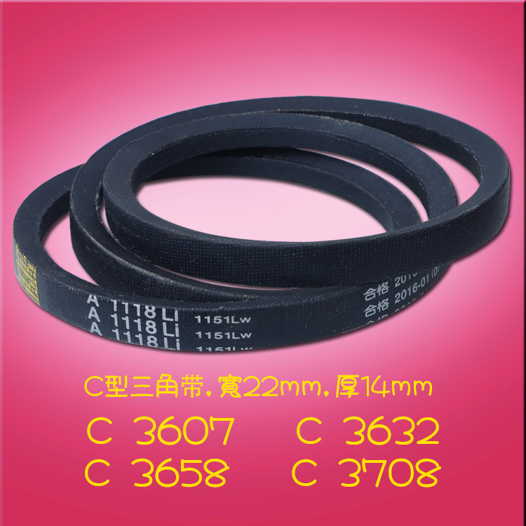 三角带C型传动带高品质小皮带V形带梯形带3607 3632 3658 3708 Li