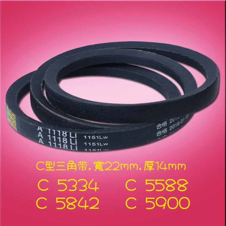 三角带C型传动带高品质小皮带V形带5334 5588 5800 5842 5900 Li