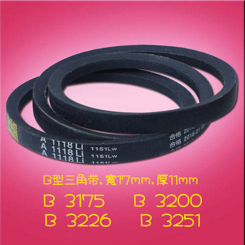 三角带B型传动带高品质小皮带V形带梯形带3175 3200 3226 3251 Li