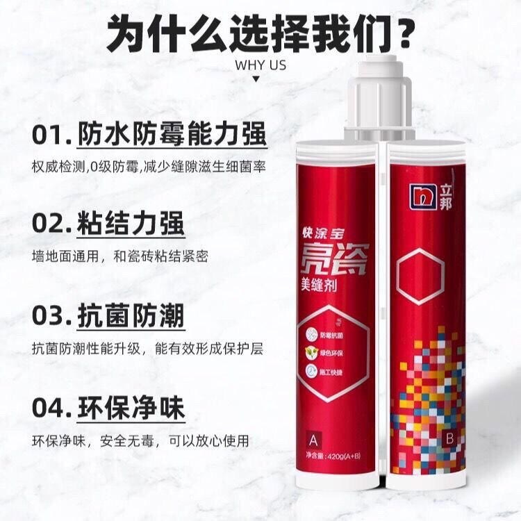 立邦亮瓷美缝剂勾缝剂真瓷胶美瓷胶专业瓷砖美缝勾缝填缝防水防霉图片
