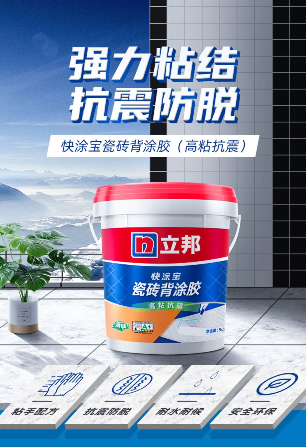 立邦背胶5kg单组分渗透性瓷砖背涂胶超强瓷砖胶防水泥掉砖防空鼓