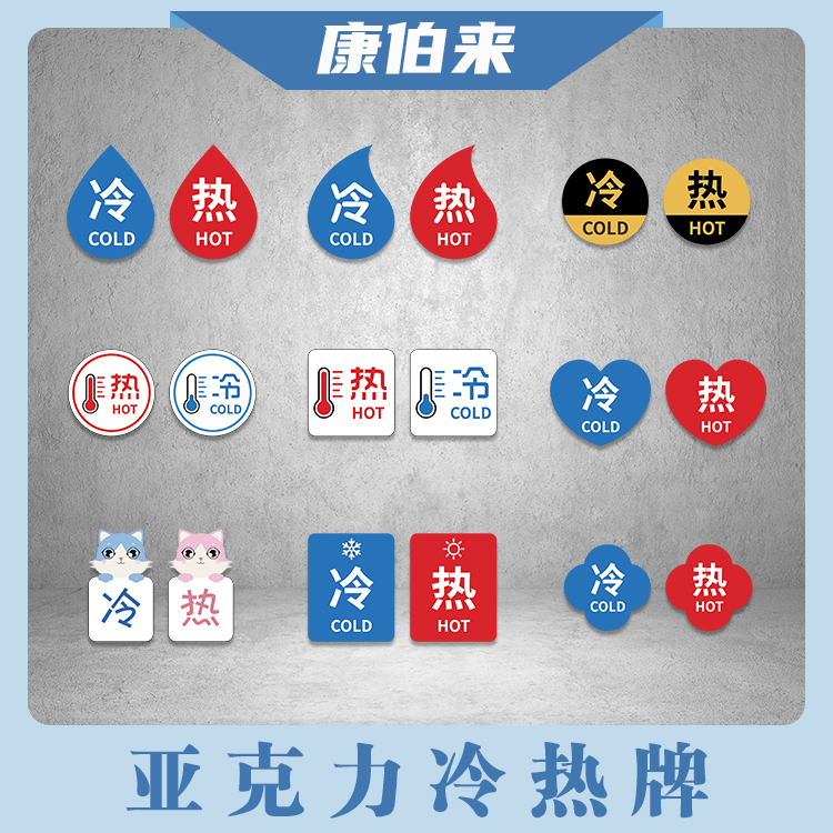 图案可定制冷热标识牌民宿酒店卡