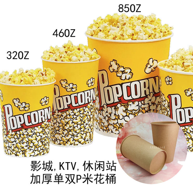 一次性爆米花桶加厚双淋膜32 46 85OZ影院爆米花纸桶牛皮纸串串杯