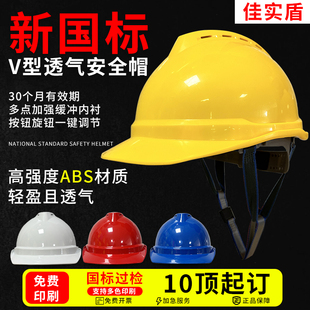 V型透气工地施工建筑工程用安全帽定制印字劳保加厚防护头盔国标