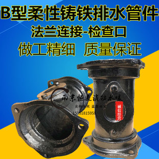 B型法兰连接柔性铸铁排水管件110管箍PVC清扫口套筒马桶排污管