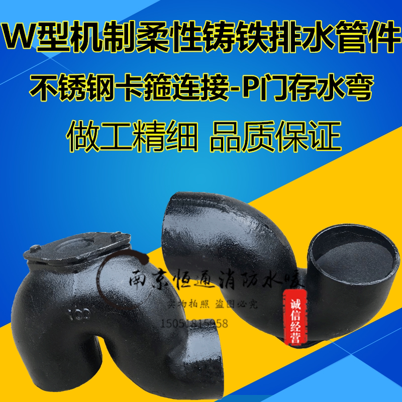 w/a/b柔性铸铁p存水弯pvc管道连接件110不锈钢卡箍管件45度弯头