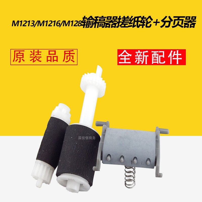 适用 HP M1213原稿搓纸轮M1216 M1218 M128fn/fw输稿器搓纸分页器在类目 办公设备/耗材/相关服务, 打印机配件, 搓纸轮中 - 来自Buy2taobao.com提供专业的淘宝代购服务
