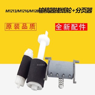 M128fn 适用 M1218 fw输稿器搓纸分页器 M1213原稿搓纸轮M1216