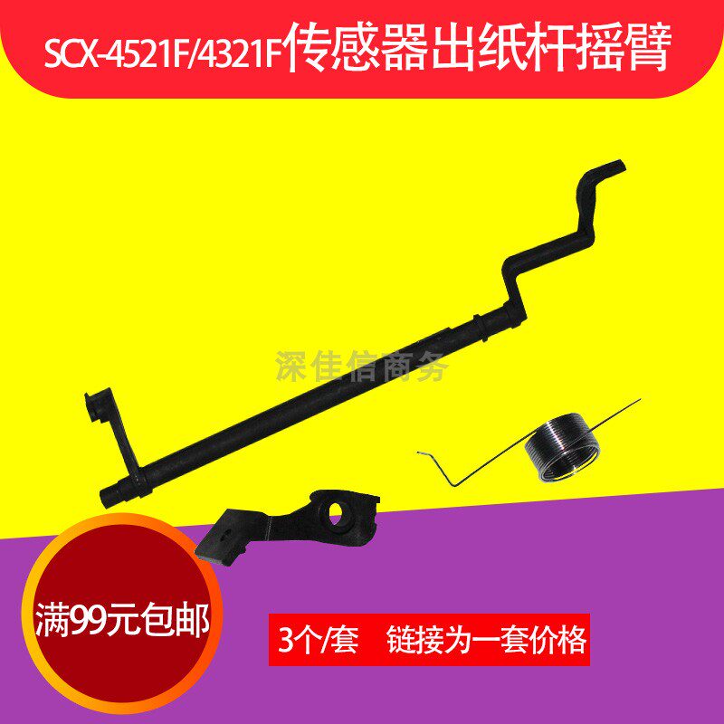 适用 三星4521F出纸传感器摇臂4321F定影杆子弹簧配件黑色小杆|msdalam kategori peralatan pejabat/Supplies/Perkhidmatan yang berkaitan, Aksesori pencetak, mengeluarkan tuil - dari Buy2taobao.com untuk memberikan perkhidmatan ejen Taobao profesional membeli
