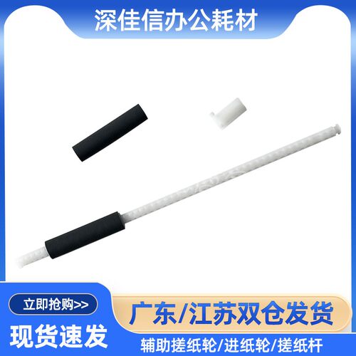 施乐P228p225d辅助搓纸杆现货