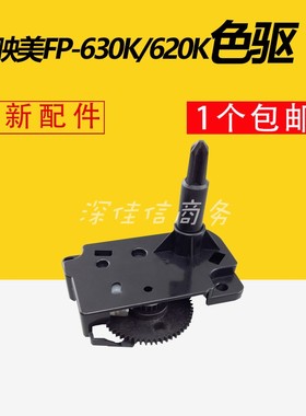 适用 映美FP620K 630k 630kII TP635pro 680K色驱 色带驱动齿轮组