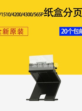 适用 三星1710 4200 4300 560 565PR 施乐3119 纸盒分页器 分页垫