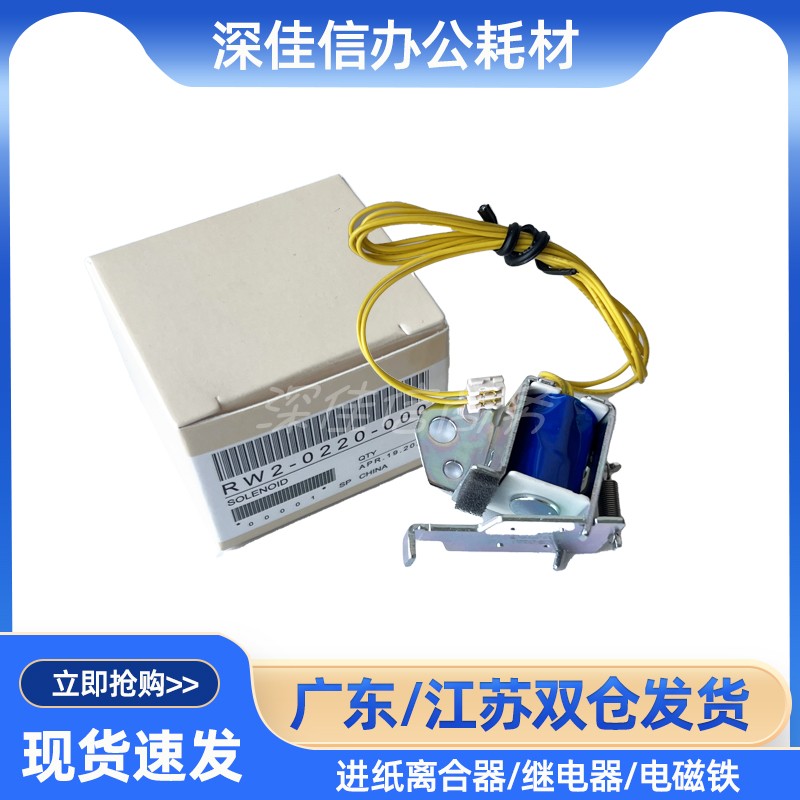 惠普1216DNF继电器离合器现货