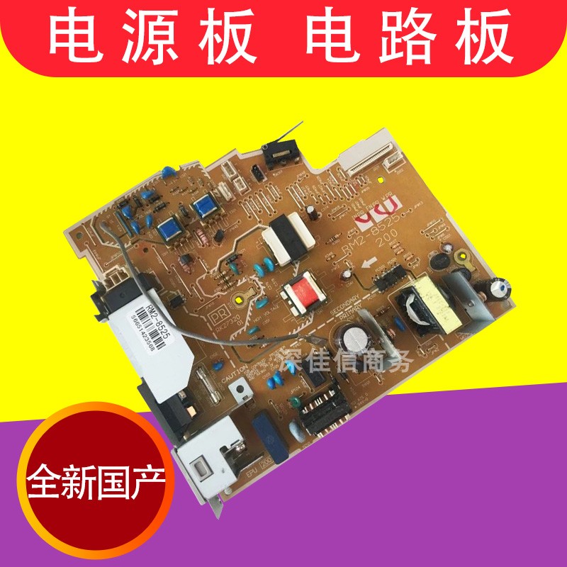 老款 新款 适用 HP1005电源板 M1005 惠普1005 高压板M1005电源板