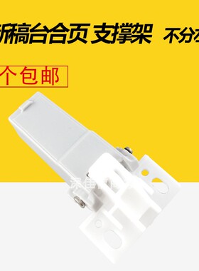 适用佳能MF8050稿台支架8010 8030 8040 8250 8350盖板支架 合页