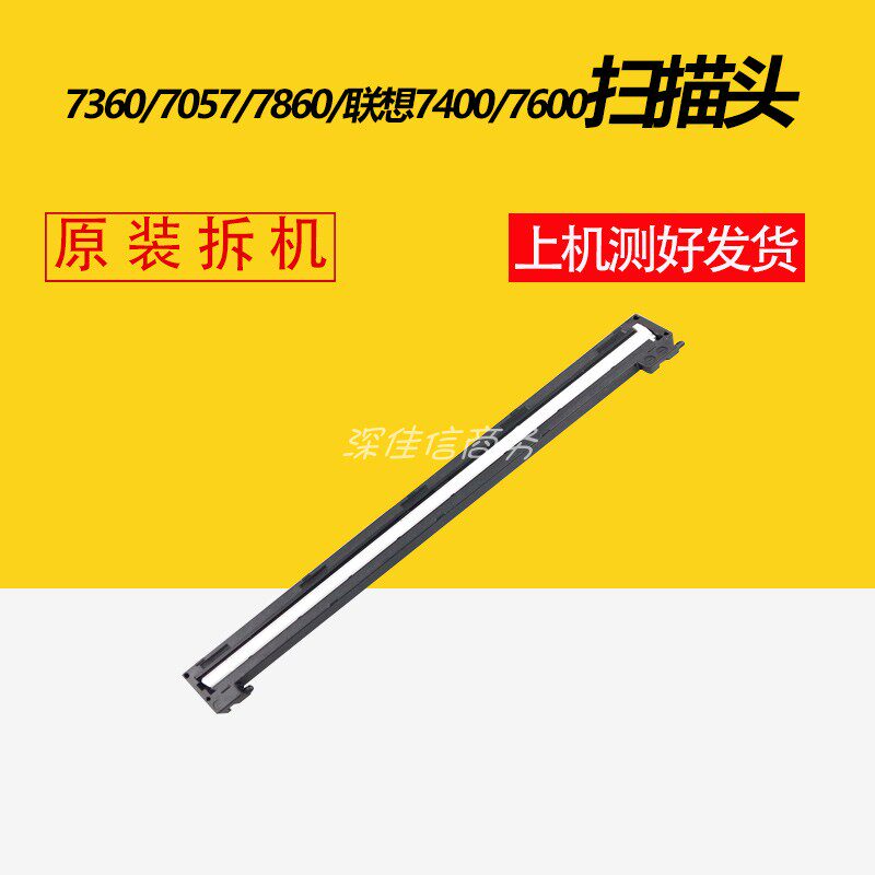 适用 兄弟7060 7055 7065 7470 7057扫描头兄弟7360扫描头 扫描器