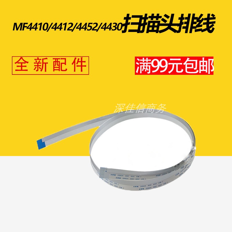 适用佳能4410 4010 4412 4420 4450 4570 D520 扫描头排线 扫描线