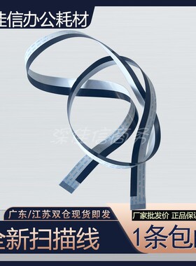 适用 佳能MF211 212W 223D 215 216N 226DN 229DW 扫描器头 排线