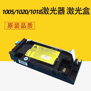 适用惠普 HP1005激光器HP1020 1010 1018 佳能2900激光盒 激光头