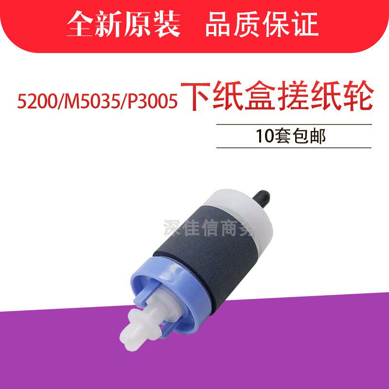 适用 HP5200纸盒搓纸轮 惠普M5035 P3005 3500 3700 3550下搓纸轮 - 实物图