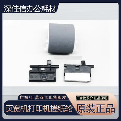 惠普452dn476477577搓纸轮原装