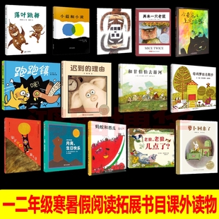 正版萝卜回来了+《小老鼠又上灯台喽+迟到的理由+母鸡萝丝去散步+老狼老狼几点了+跑跑镇1-2年级阅读拓展书目一二年级推荐阅读书目