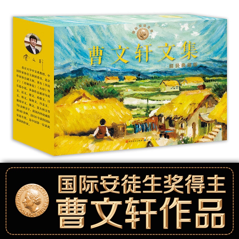 曹文轩文集精装典藏版（全8册，礼盒版，含草房子，青铜葵花，火印，根鸟，细米，山羊不吃天堂草，甜橙树，三角地）