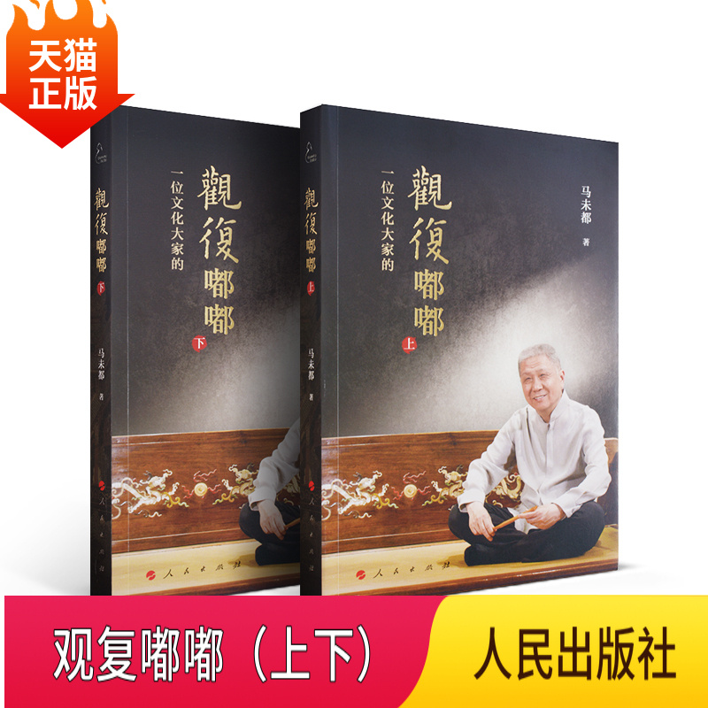 正版观复嘟嘟（上下）