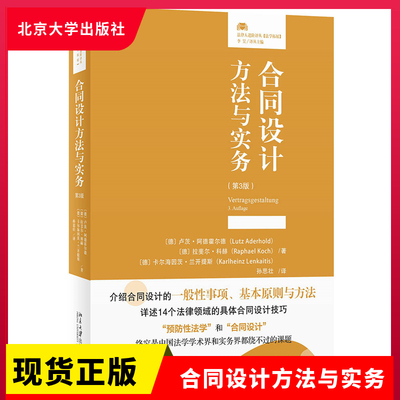 合同设计方法与实务（第3版