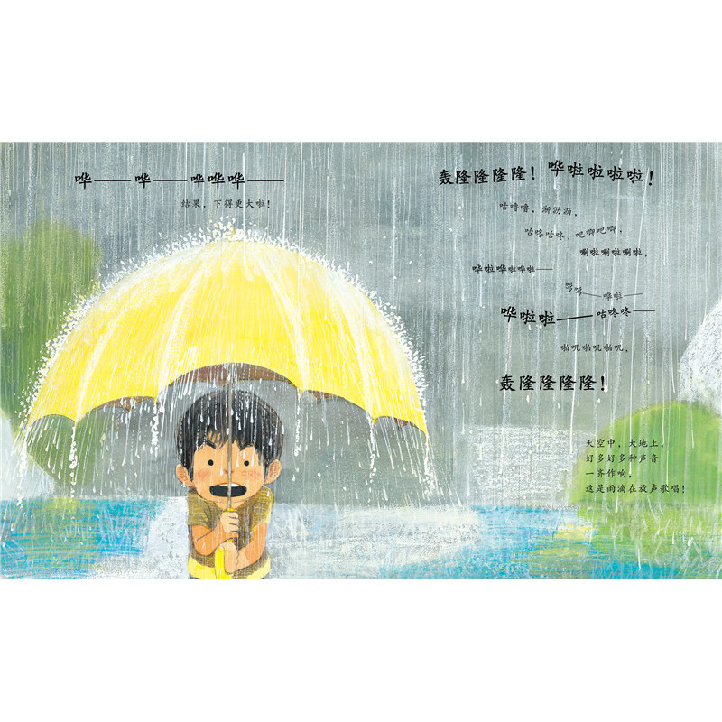 稀里哗啦下大雨当当网亲子绘本