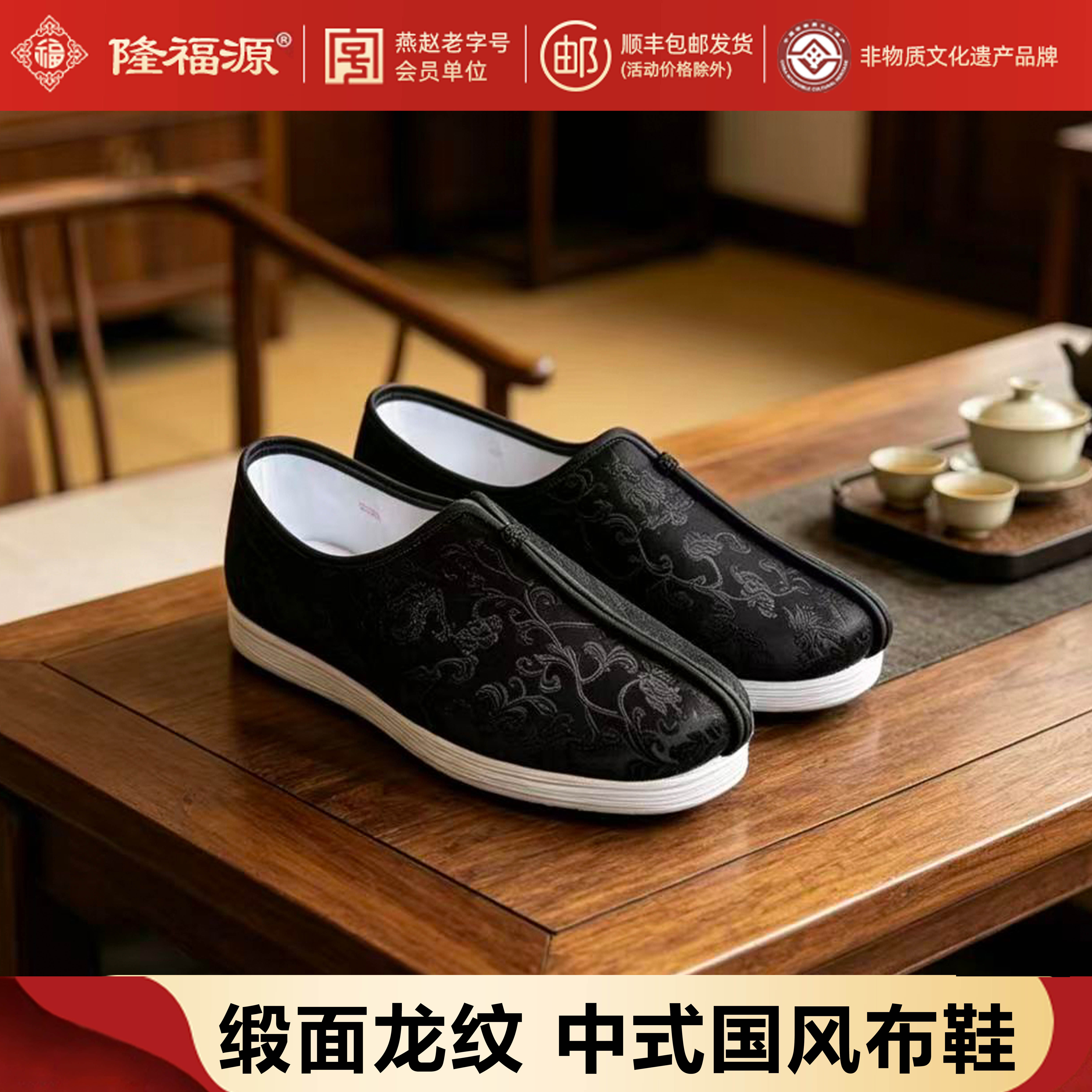 隆福源中式纯手工老北京千层底僧鞋男缎面龙纹布鞋居士鞋夏季禅修