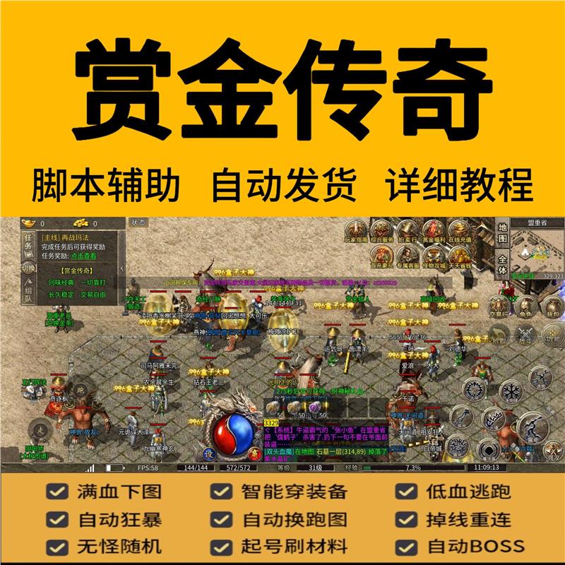 赏金传奇脚本辅助科技自动下图详细教程