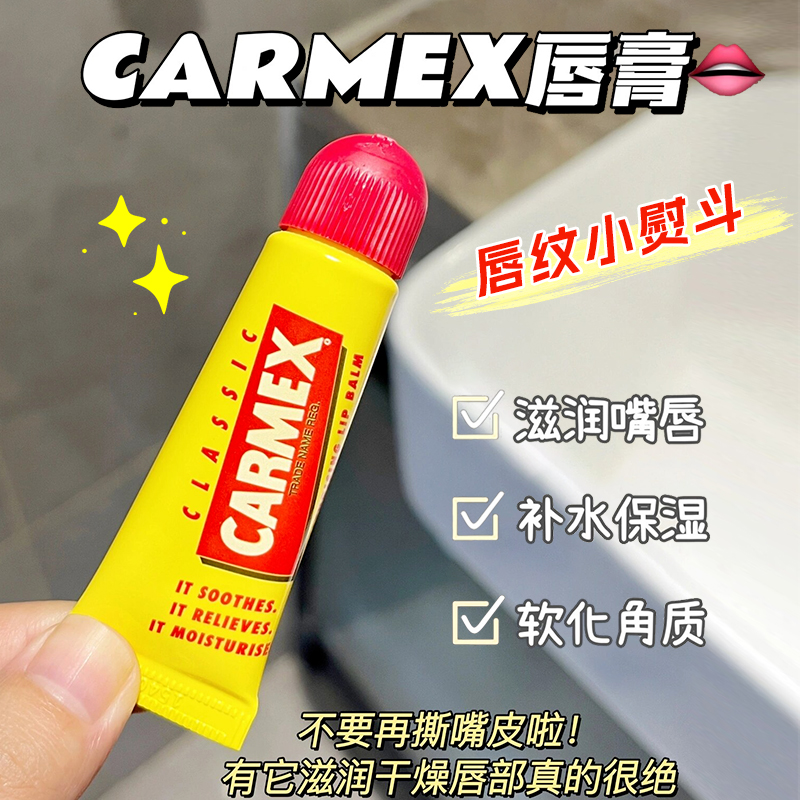 美国carmex卡麦克斯小蜜缇修护唇膏润唇膏保湿滋润预防干裂起皮