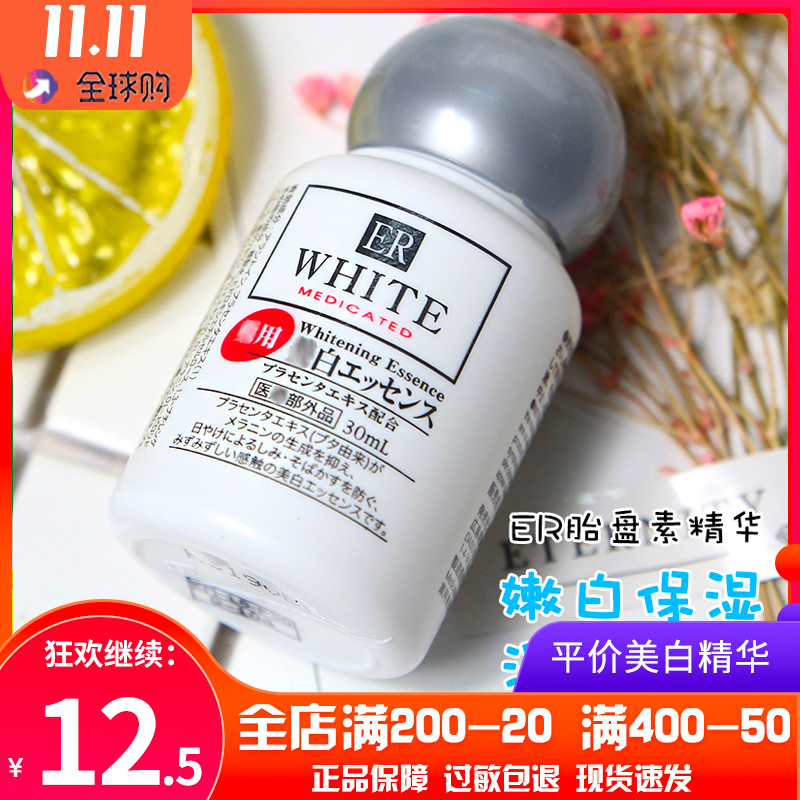 日本DAISO 大创美白精华 ER胎盘素补水保湿 提亮肤色 30ml