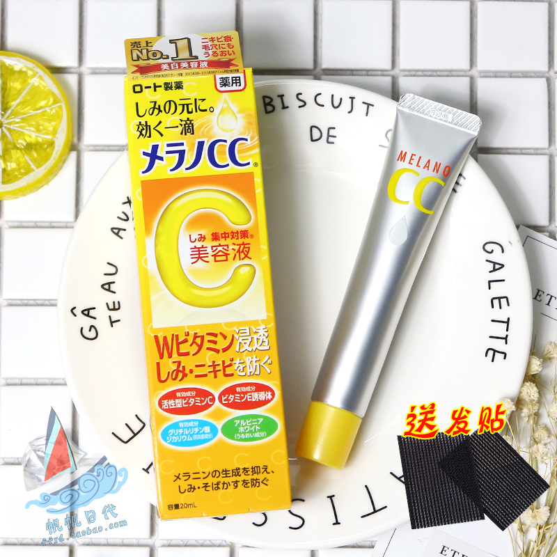 日本本土版 乐敦CC美白淡斑精华液 亮白维VC美容液祛痘印 20ml
