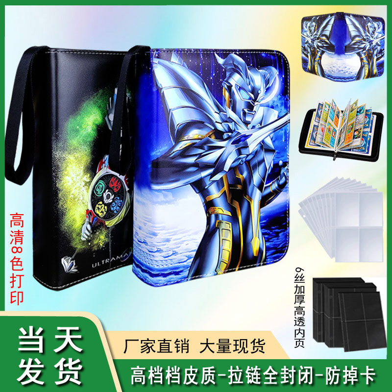 新九格奥特曼卡册豪华集卡册大容量儿童卡片收集册a4a5四宫格,模玩/动漫/周边/娃圈三坑/桌游,动漫挂件/文具,淘宝优惠券,粉丝福利购,淘宝优惠卷