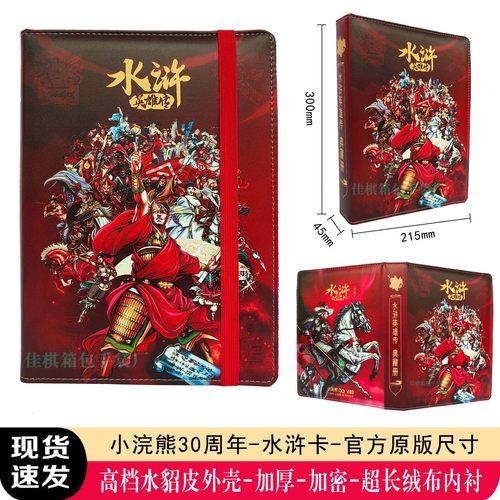 水浒官方典藏册小浣熊30收藏收纳册绑带无拉链有人物档板集卡册