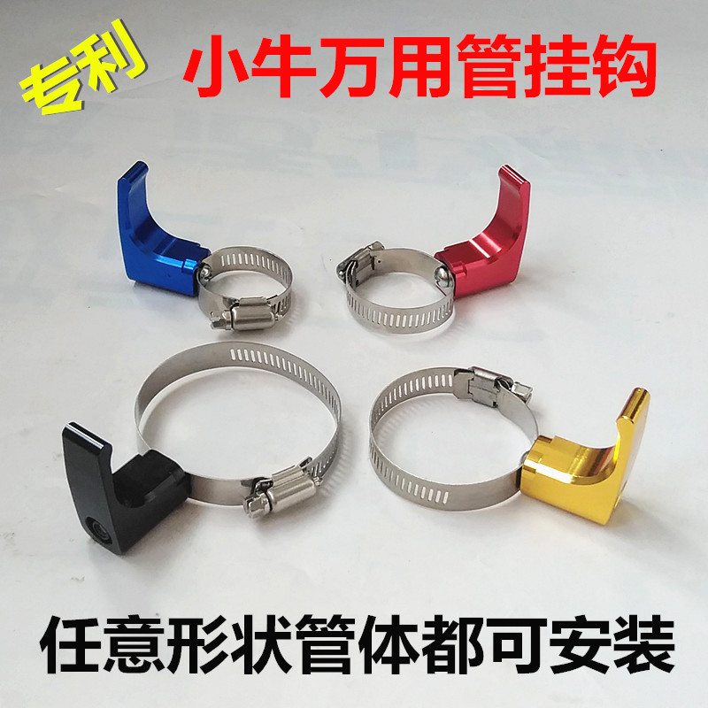 小牛专利电动车自行车滑板车前挂物挂钩摩托车电动自行车管挂钩在类目 自行车/骑行装备/零配件, 自行车零/配件, 车篮/车筐中 - 来自Buy2taobao.com提供专业的淘宝代购服务