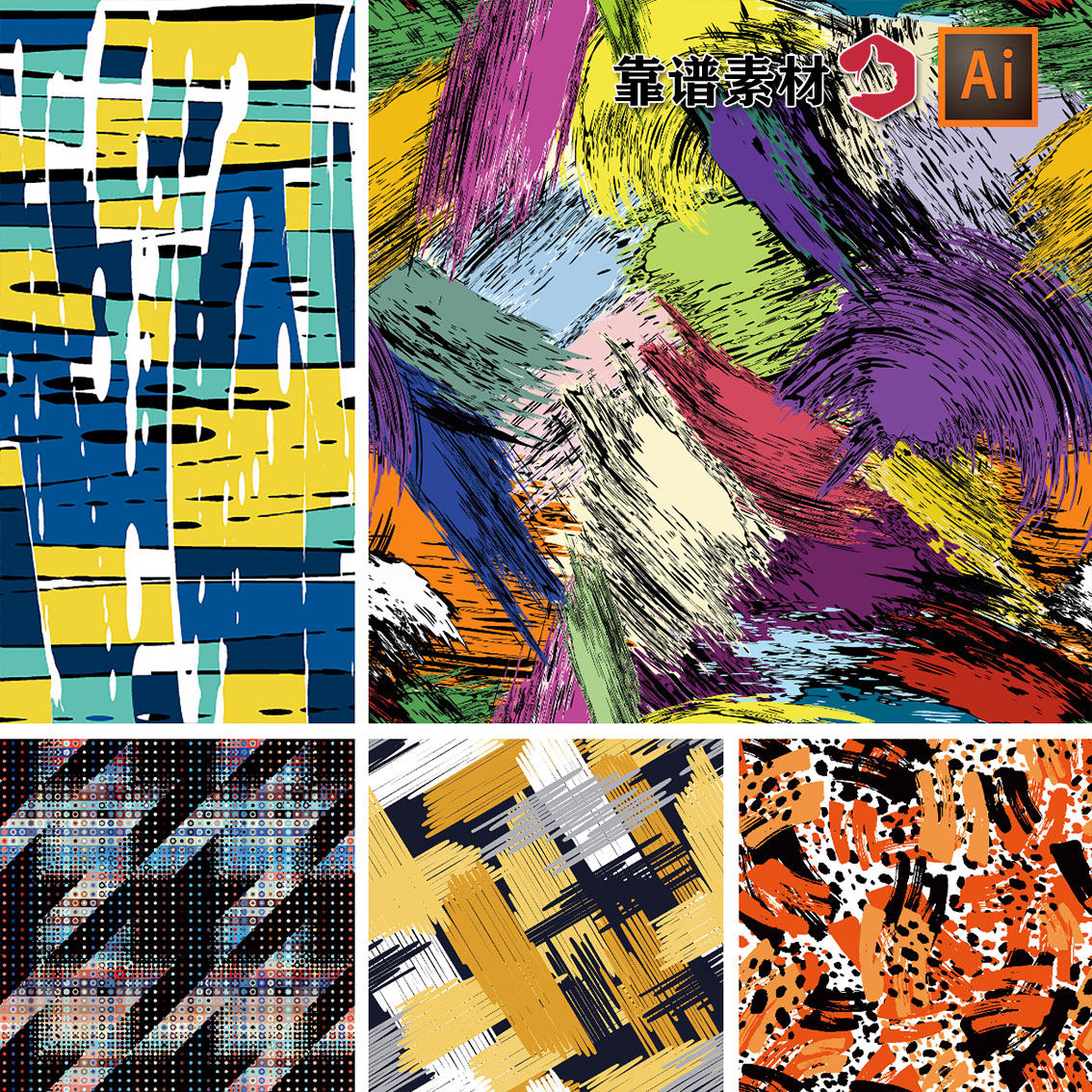 时尚抽象笔触笔墨色块涂鸦线条无缝拼接印花图案五ai矢量设计素材