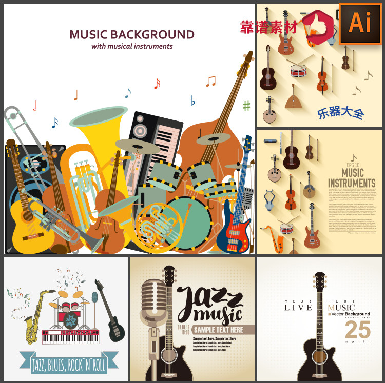 爵士摇滚时尚音乐节乐器手绘插画吉他海报矢量设计素材