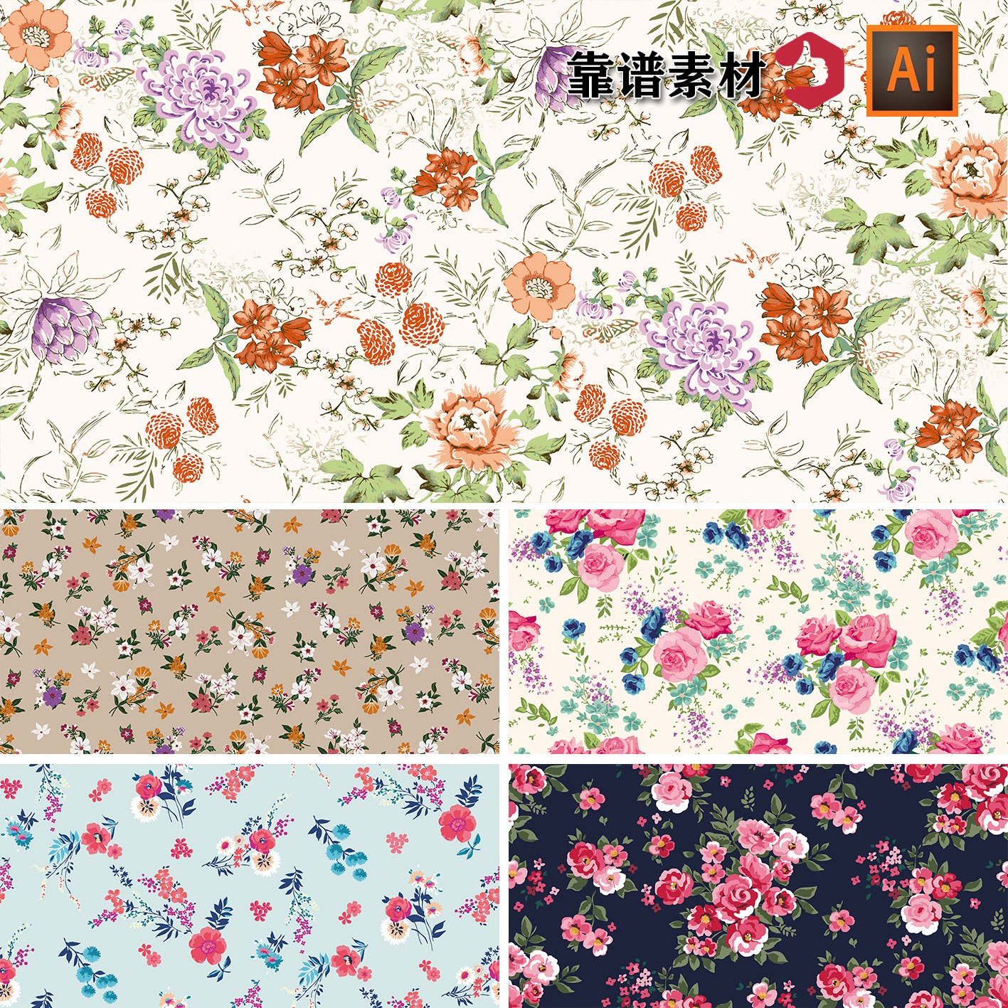 花朵复古花卉碎花鲜花纺织面料墙纸循环拼接印花图案ai矢量素材