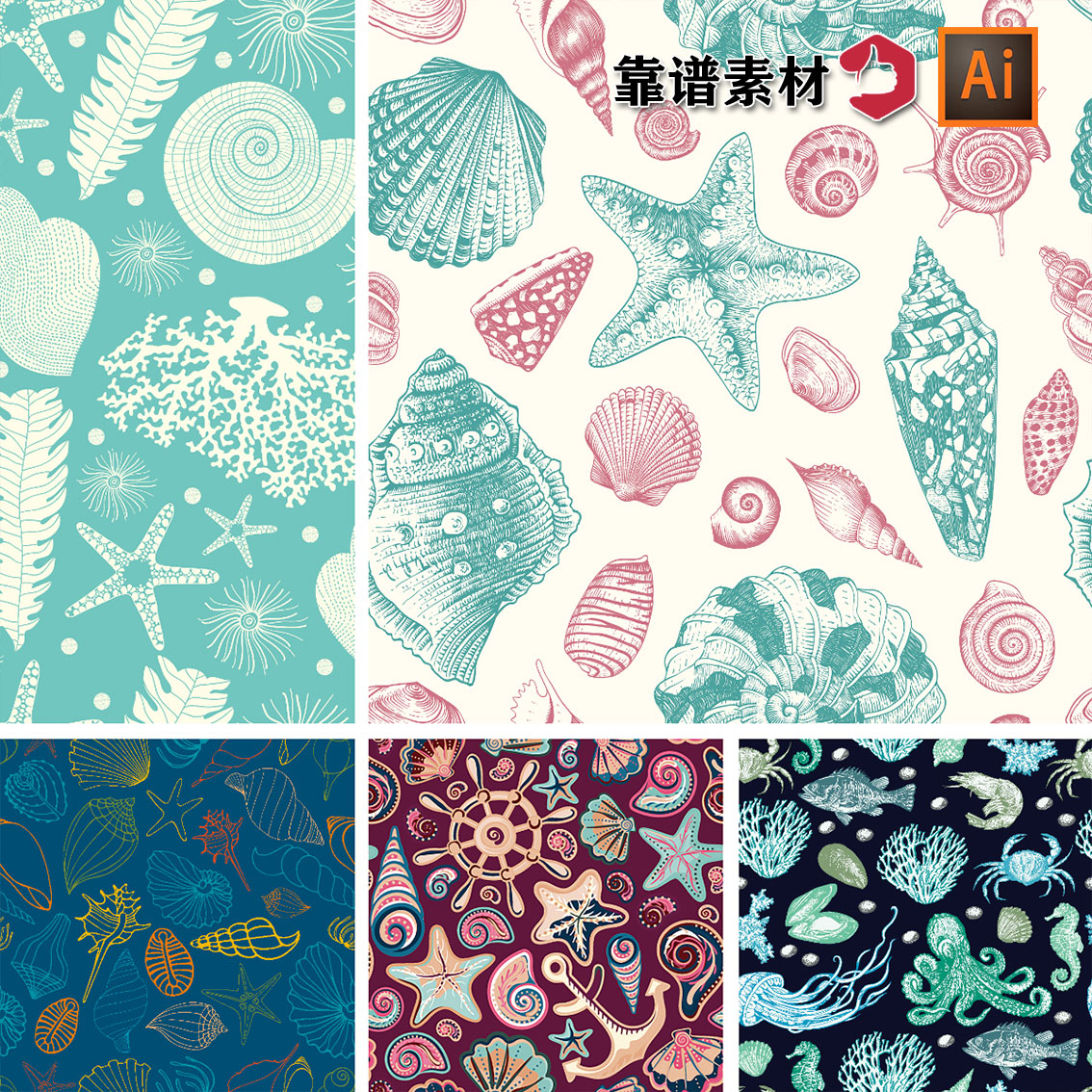 海洋海草海星海贝海螺循环拼接卡通印花图案二AI矢量设计素材