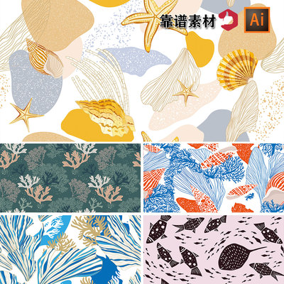 海洋海草海底世界海星海螺纺织墙纸循环拼接印花图案AI矢量素材